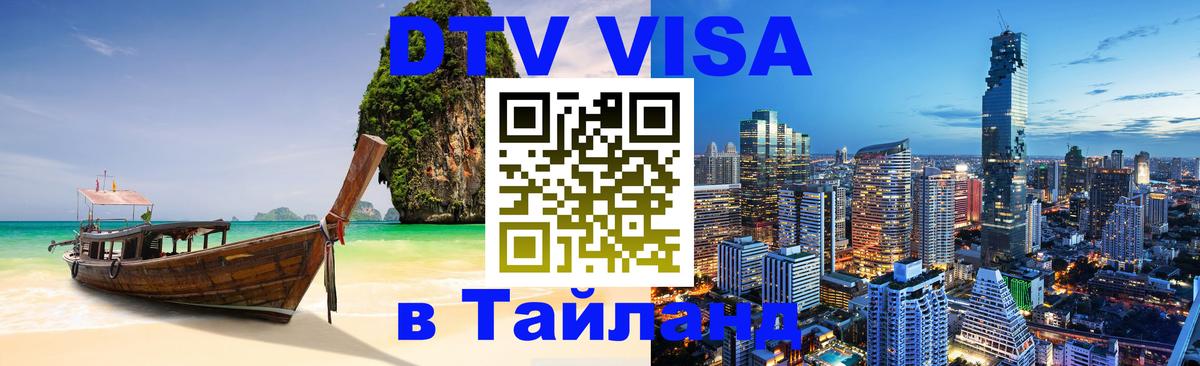 Сколько стоит DTV виза — актуальные цены, оформление даже без документов - 